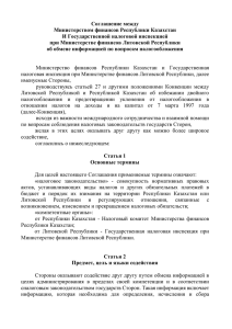 Статья - Комитет государственных доходов Министерства