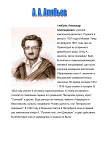 Алябьев, Александр Александрович