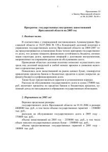 Приложение 10 - Администрация Ярославской области