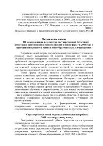 Русский язык метод письмо 9 кл 2008