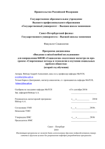 Правительство Российской Федерации  Государственное образовательное учреждение Высшего профессионального образования