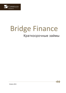 Bridge Finance Краткосрочные займы Апрель 2015 ОАО
