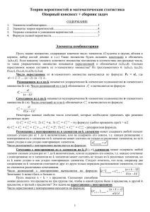 Теория вероятностей и математическая статистика Опорный конспект + сборник задач