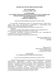 Постановление Правительства Российской Федерации от 18