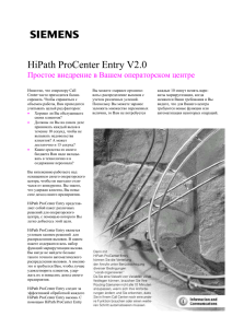 HiPath ProCenter Entry V2.0