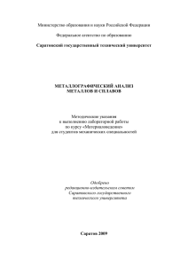 Министерство образования и науки Российской Федерации  Федеральное агентство по образованию Методические указания