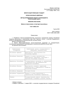 Введен в действие Постановлением Госстроя РФ от 17 ноября