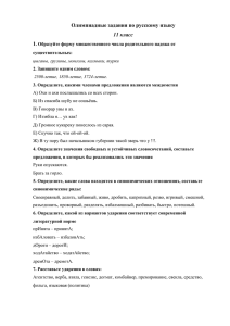 Олимпиадные задания по русскому языку 1 11 класс