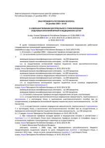 Указ Президента Республики Беларусь от 26.12.2005 № 619