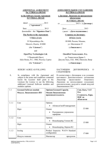 ДОПОЛНИТЕЛЬНОЕ СОГЛАШЕНИЕ  ADDITIONAL AGREEMENT № VTB24-LA-2013-01