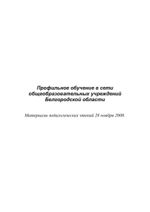 Word - Департамент образования Белгородской области