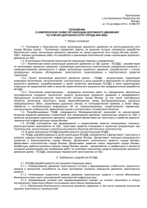 Приложение к постановлению Правительства Москвы от 15 сентября 2015 г. N 588-ПП
