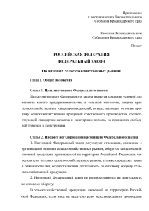 Приложение к постановлению Законодательного Собрания Краснодарского края
