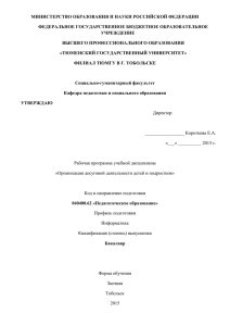 Организация досуговой деятельности детей и подростков