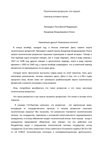 Лекции про репрессии - Прокуратура Оренбургской области