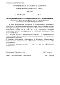 Решение №11 от 27 апреля 2015 года «Об утверждении «