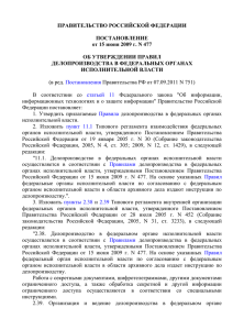 ПРАВИТЕЛЬСТВО РОССИЙСКОЙ ФЕДЕРАЦИИ  ПОСТАНОВЛЕНИЕ от 15 июня 2009 г. N 477
