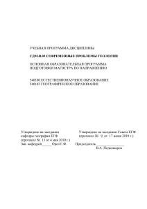 УЧЕБНАЯ ПРОГРАММА ДИСЦИПЛИНЫ ОСНОВНАЯ ОБРАЗОВАТЕЛЬНАЯ ПРОГРАММА ПОДГОТОВКИ МАГИСТРА ПО НАПРАВЛЕНИЮ