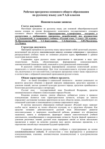 Рабочая программа основного общего образования по русскому
