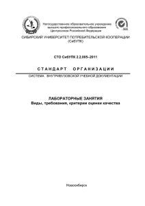 СТО СибУПК 2.2.005–2011 Негосударственное