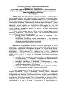 Аннотация выпускной квалификационной работы Прядун Алены Анатольевны