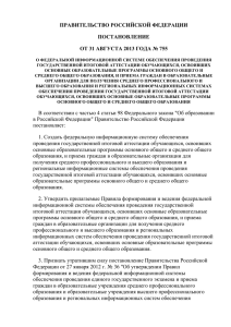 Постановление Правительства Российской Федерации от 31