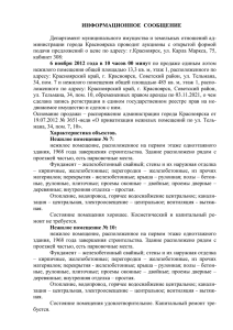 информационное сообщение - Администрация г. Красноярска