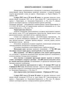 НП58 Киренского 25а - Администрация г. Красноярска