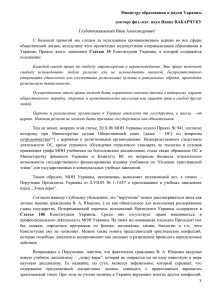 Відкритий лист міністру освіти і науки України доктору фізико