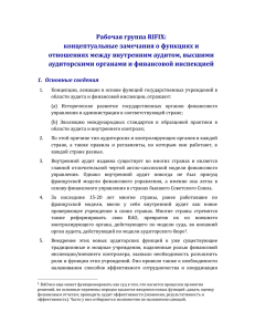 RFIX Concept paper draft v 4_ru