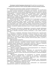 Аннотация к рабочей программе дисциплины Русский язык и