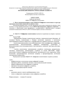 Аннотации рабочих программ МДК 09.02.01