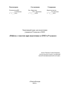 Программа элективного курса «Теория и практика сочинения