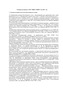 Приложение 4 к Ежеквартальному отчету за I кв. 2014 года