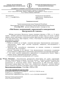 приглашение - Торгово-промышленная палата Чувашской