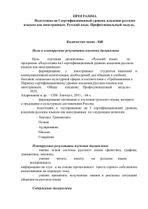 Учебная программа по русскому языку на 1 сертификационный