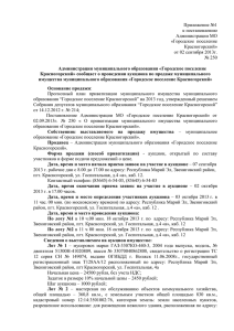 Аукционная документация - Звениговский муниципальный район