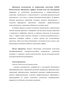 магистратура «Русский язык как иностранный»x