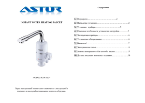 INSTANT WATER HEATING FAUCET  MODEL: KDR-1534 Содержание