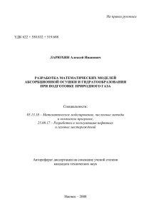 На правах рукописи  УДК 622 + 550.832 + 519.688 ЛАРЮХИН Алексей Иванович