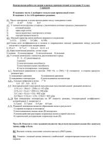 Контрольная работа по химии в рамках промежуточной аттестации 11 класс