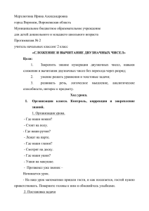 merzlyutina_mu_voronezh_addition and subtraction of two