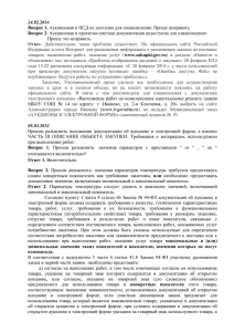 24.02.2014 Вопрос 1. Вопрос 2. www.zakupki.gov.ru