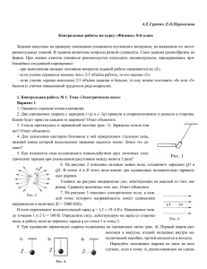 Контрольные работы по курсу «Физика». 8-й класс А.Е.Гуревич, Е.О.Перекалина