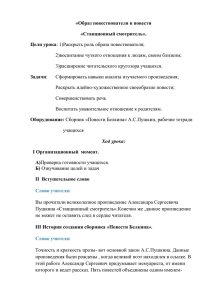 Образ повествователя в повести «Станционный смотритель