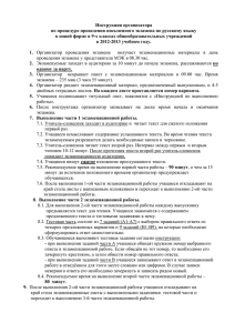 Инструкция организатора по процедуре проведения письменного экзамена по русскому языку