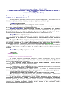 Закон Алтайского края от 6 марта 2000 г. N 15
