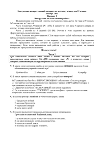 Контрольно-измерительный материал по русскому языку для 11 класса декабрь 2012 Вариант 2