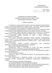 Должностная инструкция - Администрация Ростовской области