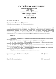 Решение Думы №33 от 13.11.2012